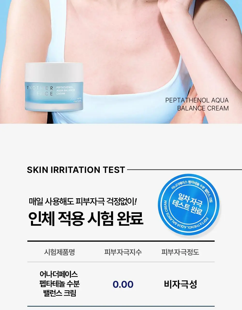 [산뜻보습&수분탄력] 어나더페이스 펩타테놀 수분 밸런스 크림 50ml 상세페이지 27